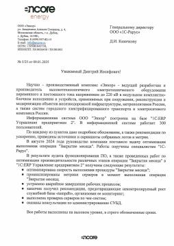 Оптимизация выполнения операций системы «1C:ERP Управление предприятием 2» в ООО «Энкор»