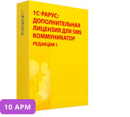 1С-Рарус:Дополнительная лицензия для SMS Коммуникатор, редакция 1