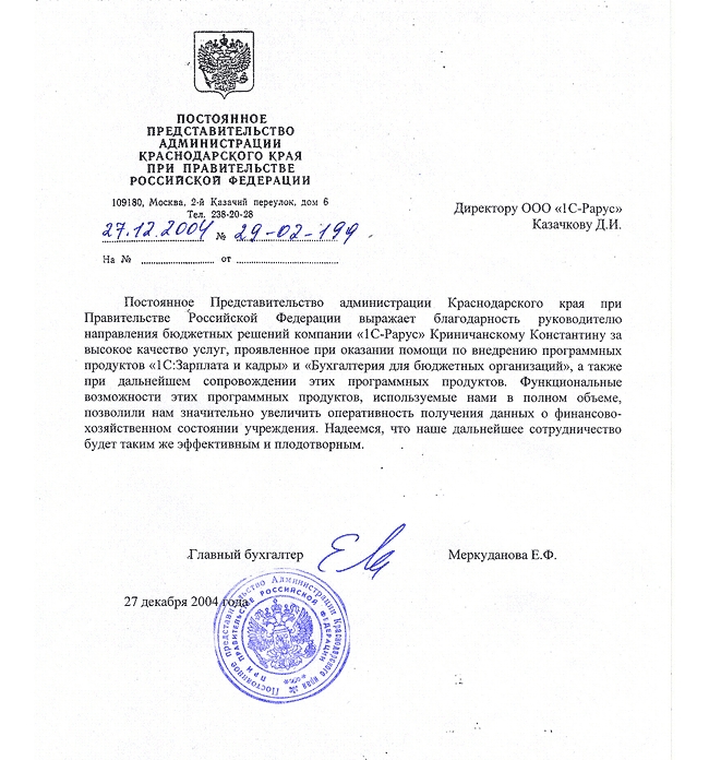 Постоянное Представительство администрации Краснодарского края при Правительстве РФ