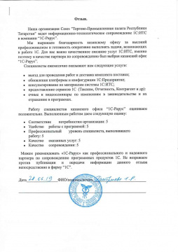 Союз «Торгово-Промышленная плата Республики Татарстан»