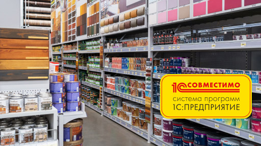 «1С:Розница 8. Магазин строительных и отделочных материалов» прошел ресертификацию «Совместимо»