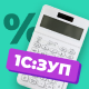 Работа с 1С:ЗУП: Изменение в учете НДФЛ и страховых взносов в 2023 году title=