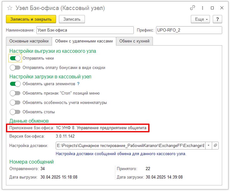 Обмен с Бэк-офисом