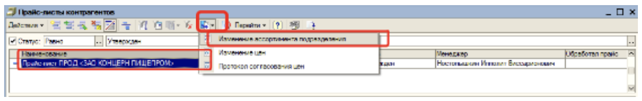 Прайс-листы контрагентов