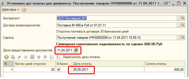 Установка дат оплаты для документа