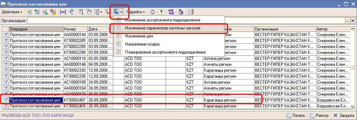 Штатная функция «Ввод на основании»