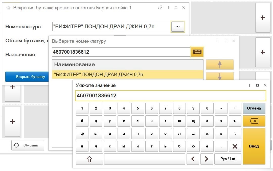 АРМ Вскрытия крепкого алкоголя