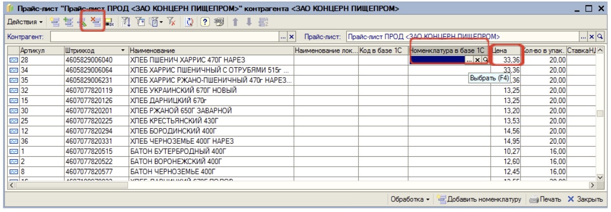 Прайс-лист контрагента