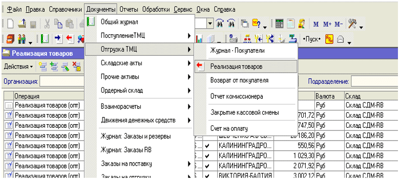 Поле «Реализация товаров»