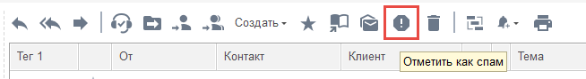 Команда «Отметить как спам»