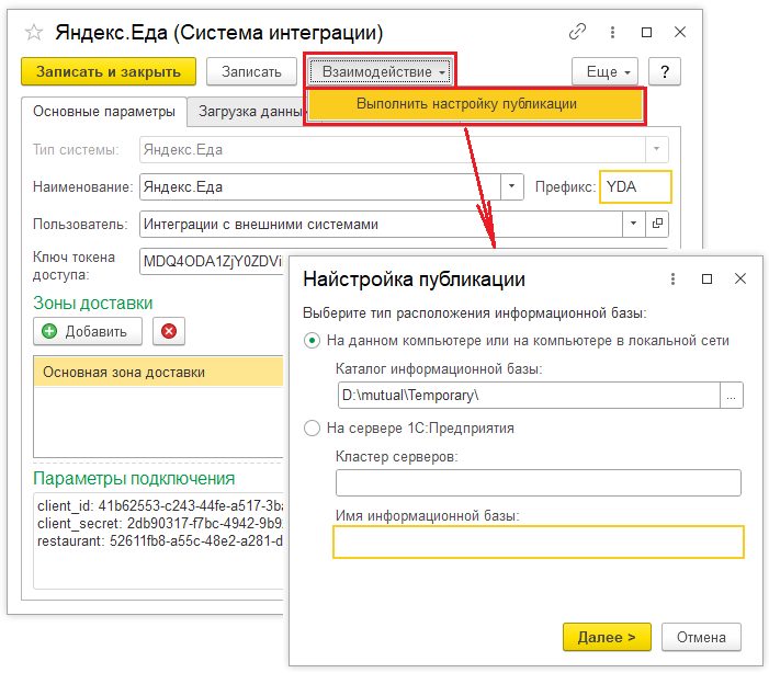 Справочник Системы интеграции