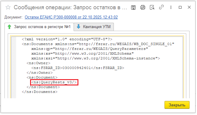 Обработка "Обмен с ЕГАИС"