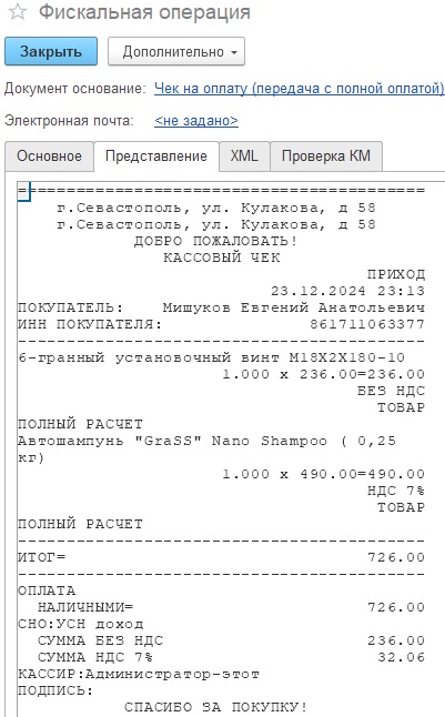 Отображение ставок в регистре сведений Фискальные операции.jpg