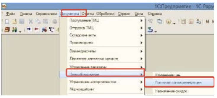 Протокол согласования цен
