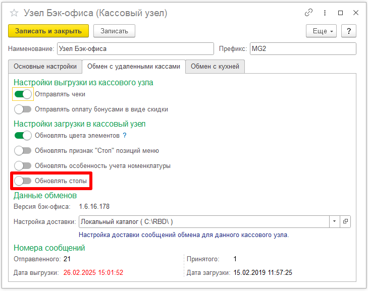 Обмен с кассовыми узлами