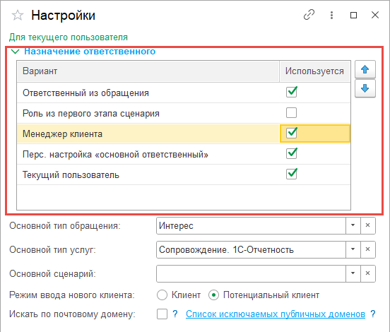 Новый механизм установки Ответственного