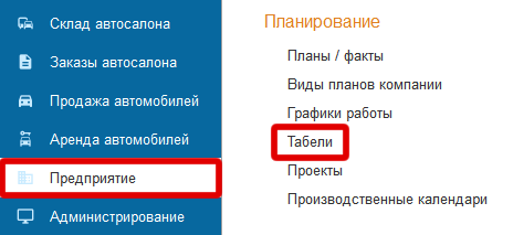 Доступ к документу "Табель"