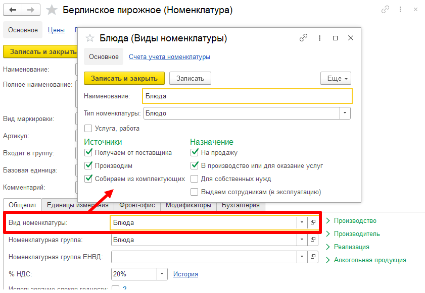 Номенклатура