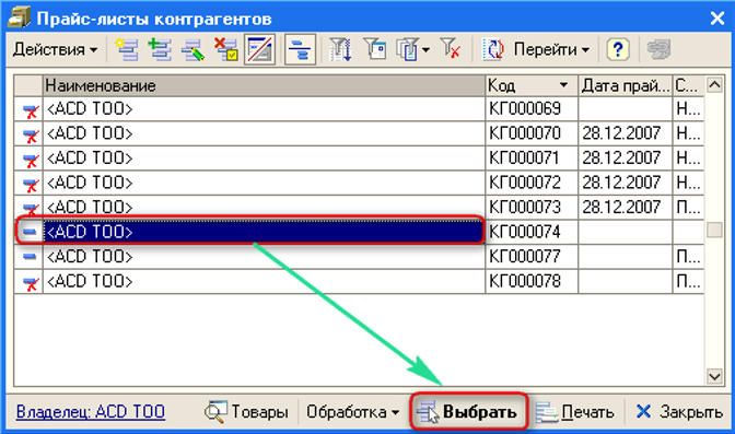 Прайс-листы контрагентов