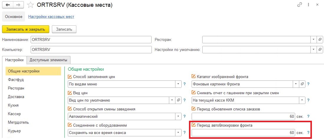 Кассовые места