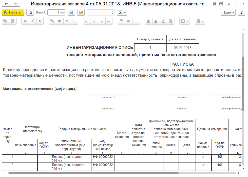 Инвентаризация запасов