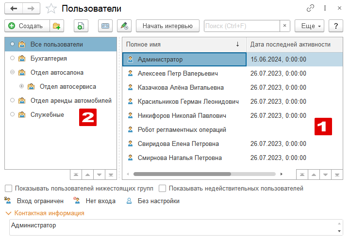 Справочник "Пользователи"