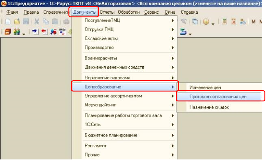 Вкладка «Протокол согласования цен»