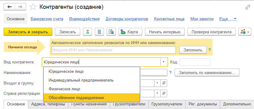 Расширен состав видов контрагентов и организаций.