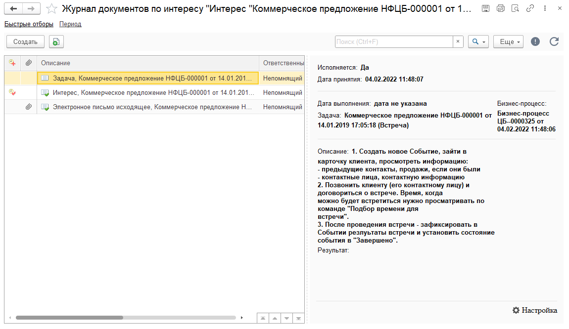 Журнал документов по Интересу
