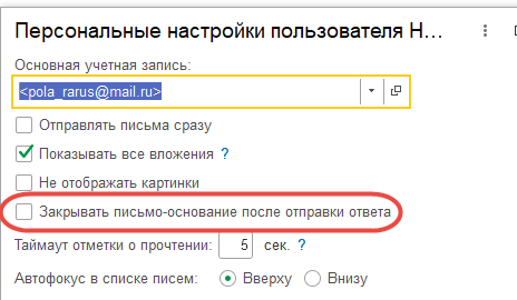 Прочее в Почте