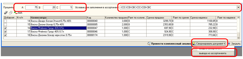 Кнопка «Вывод из ассортимента»