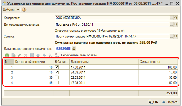 Установка дат оплаты для документа