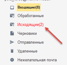 Индикация ошибок отправки писем