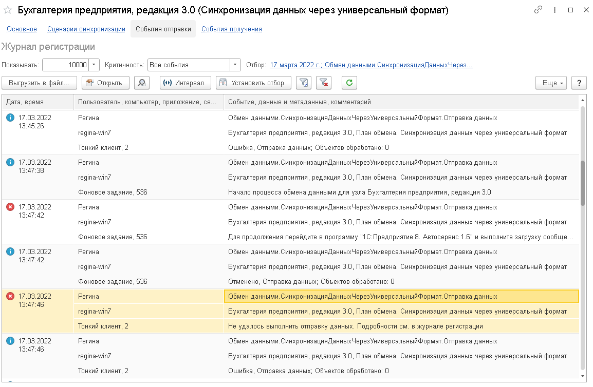 Как настроить обмен между «1С:Предприятие 8. Автосервис» и «1С:Бухгалтерия»