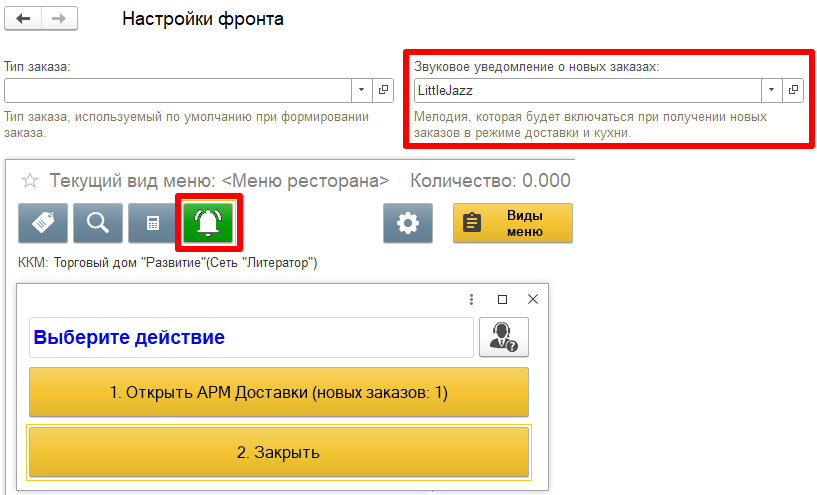 АРМ Фастфуд