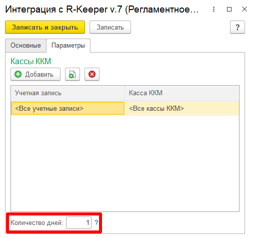 Загрузка продаж из R-Keeper v.7