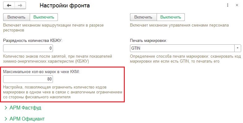 Настройки фронта