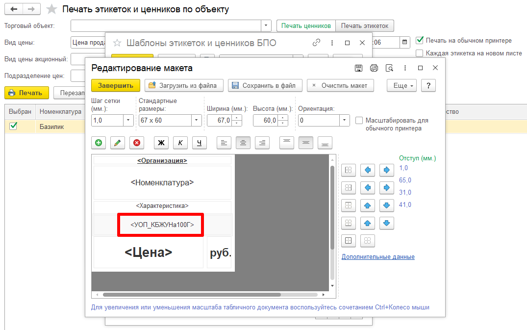 Печать этикеток и ценников