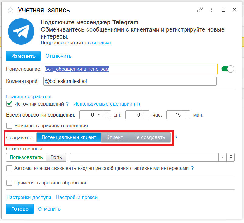 Отключение автосоздания потенциальных клиентов