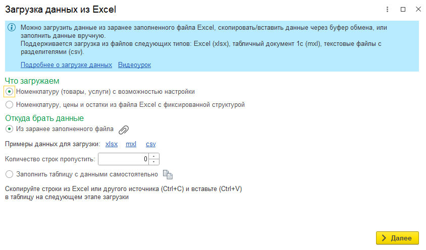Справочник "Номенклатура"