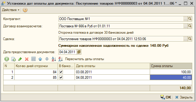Установка дат оплаты для документа