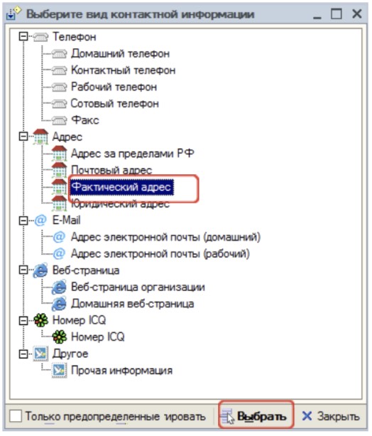 Выберите вид контактной информации