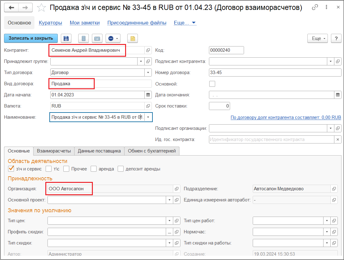 Договор продажи