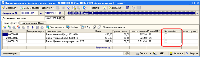 Поле «Базовый ассортимент»