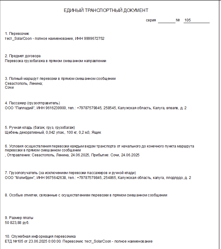 Транспорт