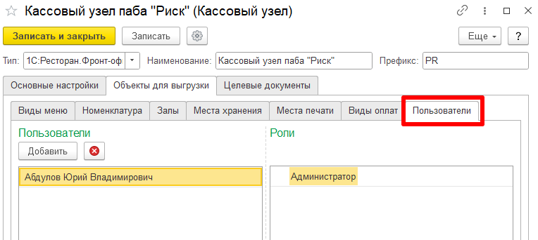 Обмен с кассовыми узлами