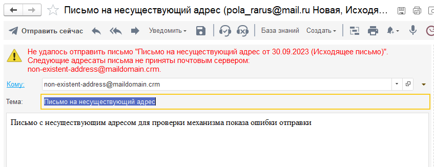 Индикация ошибок отправки писем
