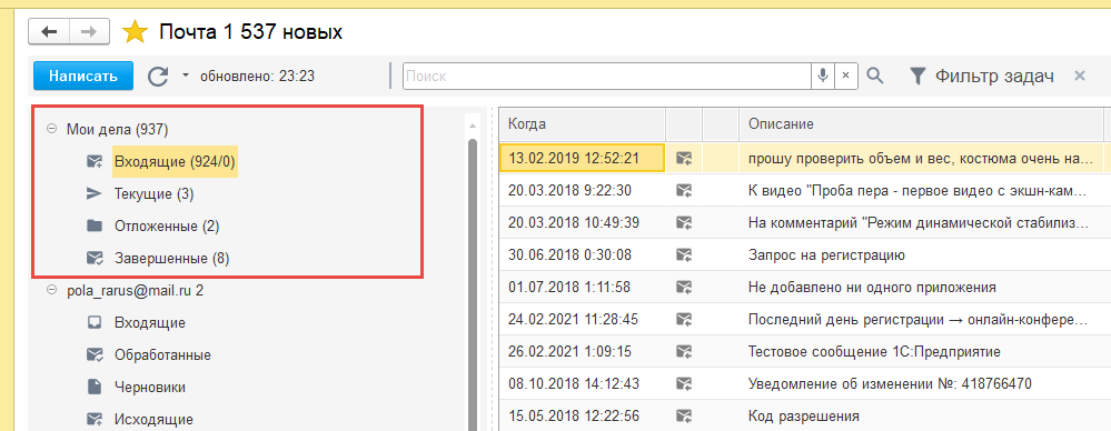 «Мои дела» в почтовом менеджере