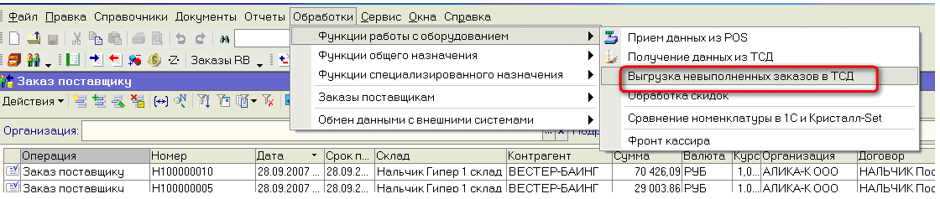 Вкладка «Выгрузка невыполненных заказов в ТСД»