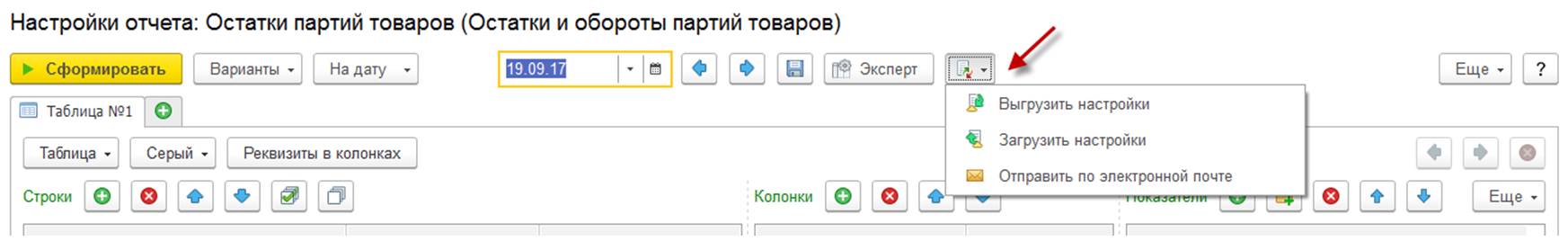 Выгрузка и загрузка настроек отчета из файла